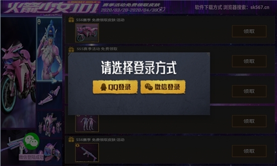 和平精英免费吃鸡开挂神器截图