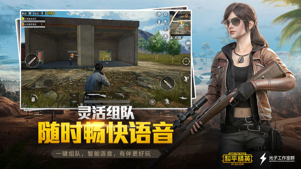 和平精英免费吃鸡开挂神器截图