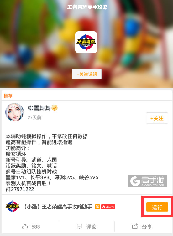 王者荣耀使用脚本挂机工具_王者的挂机脚本_王者荣耀使用脚本挂机工具