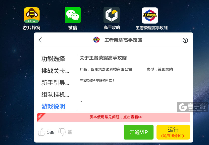 王者的挂机脚本_王者荣耀使用脚本挂机工具_王者荣耀使用脚本挂机工具