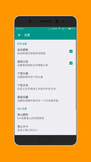 和平精英辅助器-准星助手最新和平精英下载安装