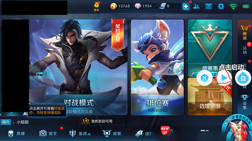 王者荣耀叉叉助手