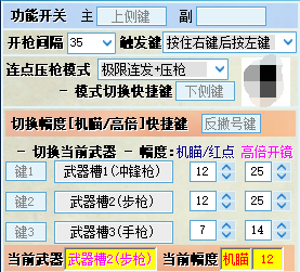 和平精英辅助器-和平精英模拟器压枪辅助 