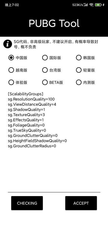 PUBG透视自瞄辅助器