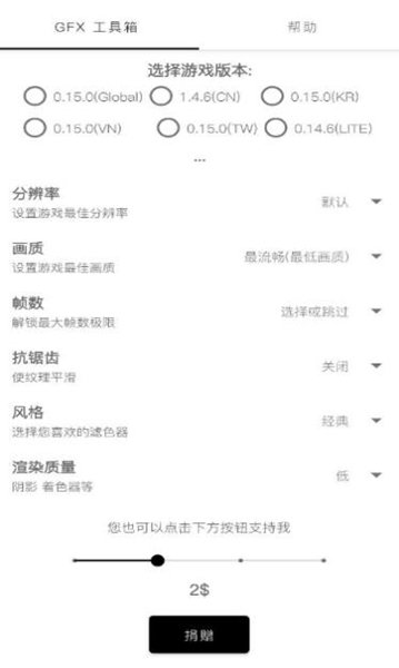 和平精英画质修改器gfx工具箱