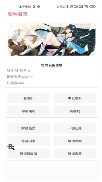 和平精英画质助手最新版