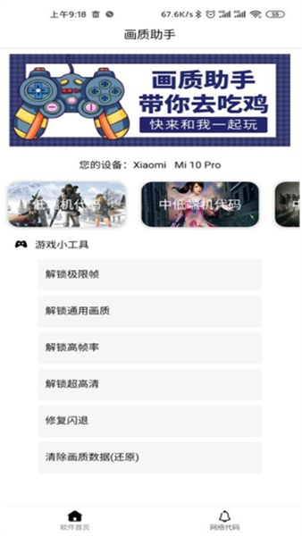 和平精英画质助手最新版