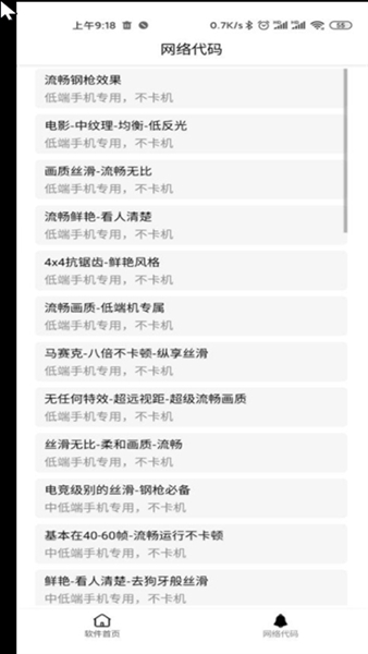 和平精英画质助手最新版
