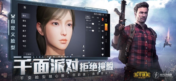 和平精英画质大师