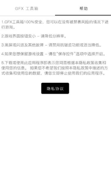 和平精英画质修改器gfx工具箱