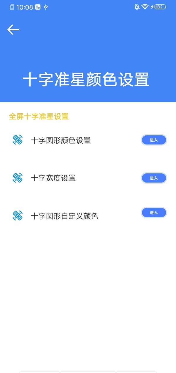 吃鸡准星辅助器免费版