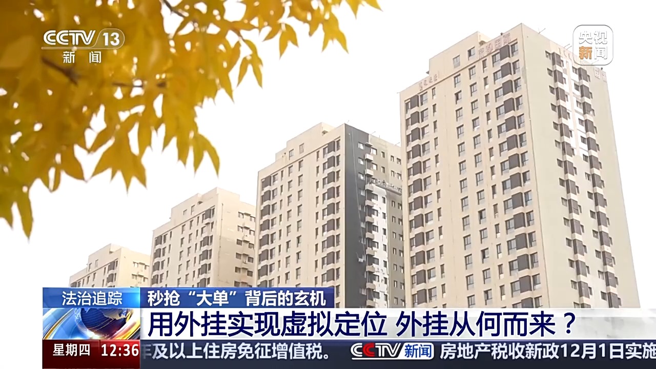 外挂网-虚拟定位、秒抢“大单”，涉案超八百万的网约车外挂有何玄机？