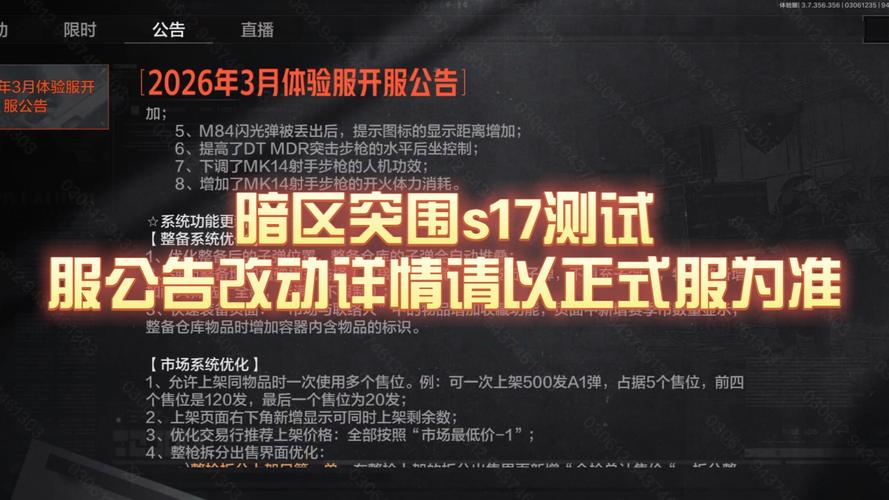 暗区突围官方公告-暗区突围官方公告：组队环境净化与外挂处罚（4月11日）