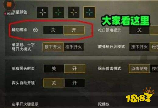 刺激战场辅助瞄准怎么用_刺激战场辅助瞄准作用_和平精英辅助瞄准器好用吗安卓