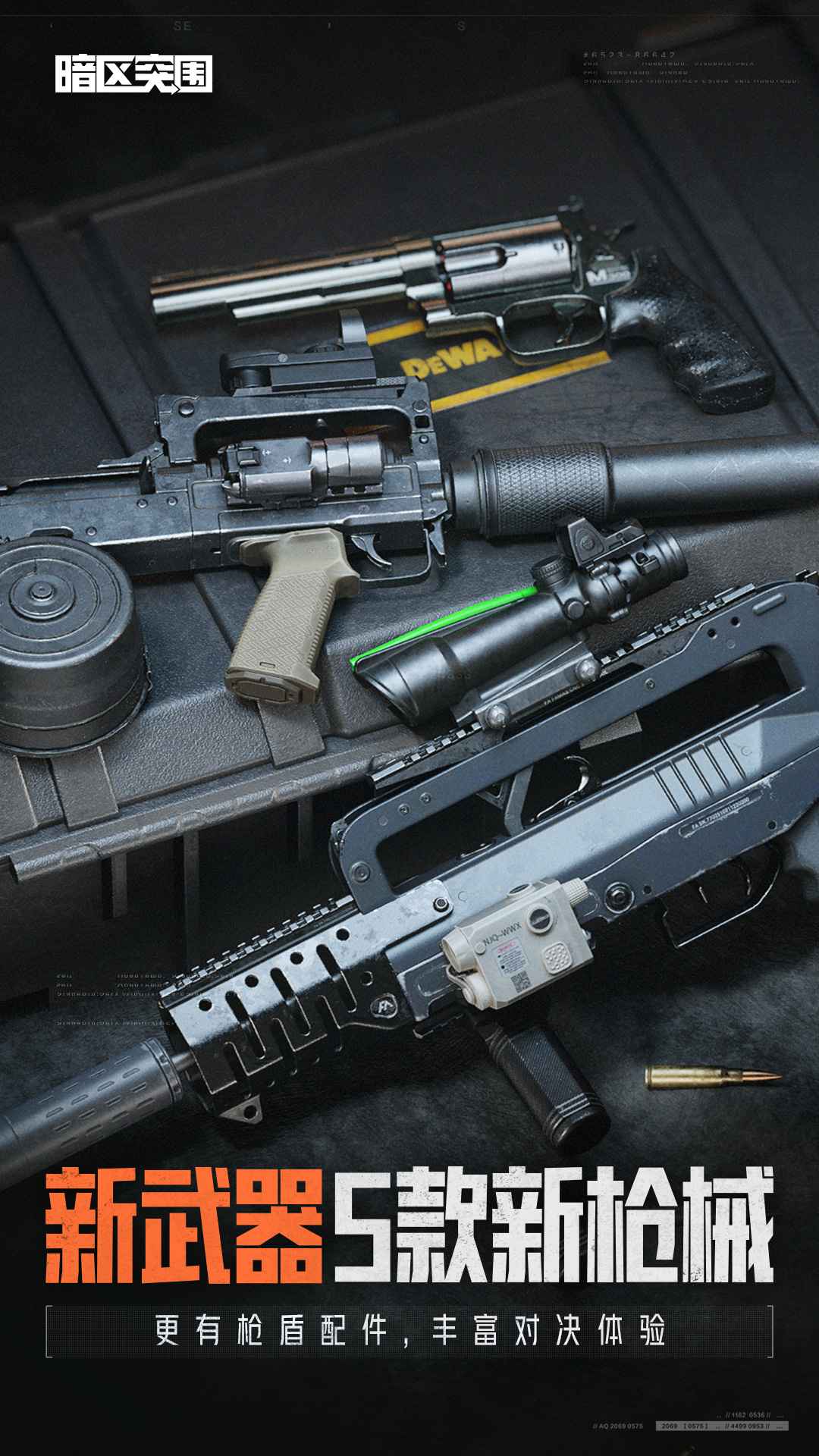 暗区突围免费直装科技